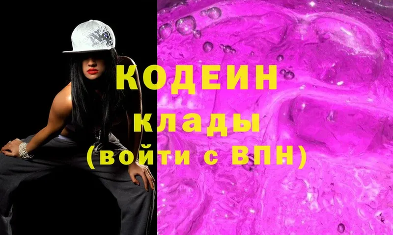 где купить наркоту  Будённовск  ОМГ ОМГ ONION  Кодеин Purple Drank 